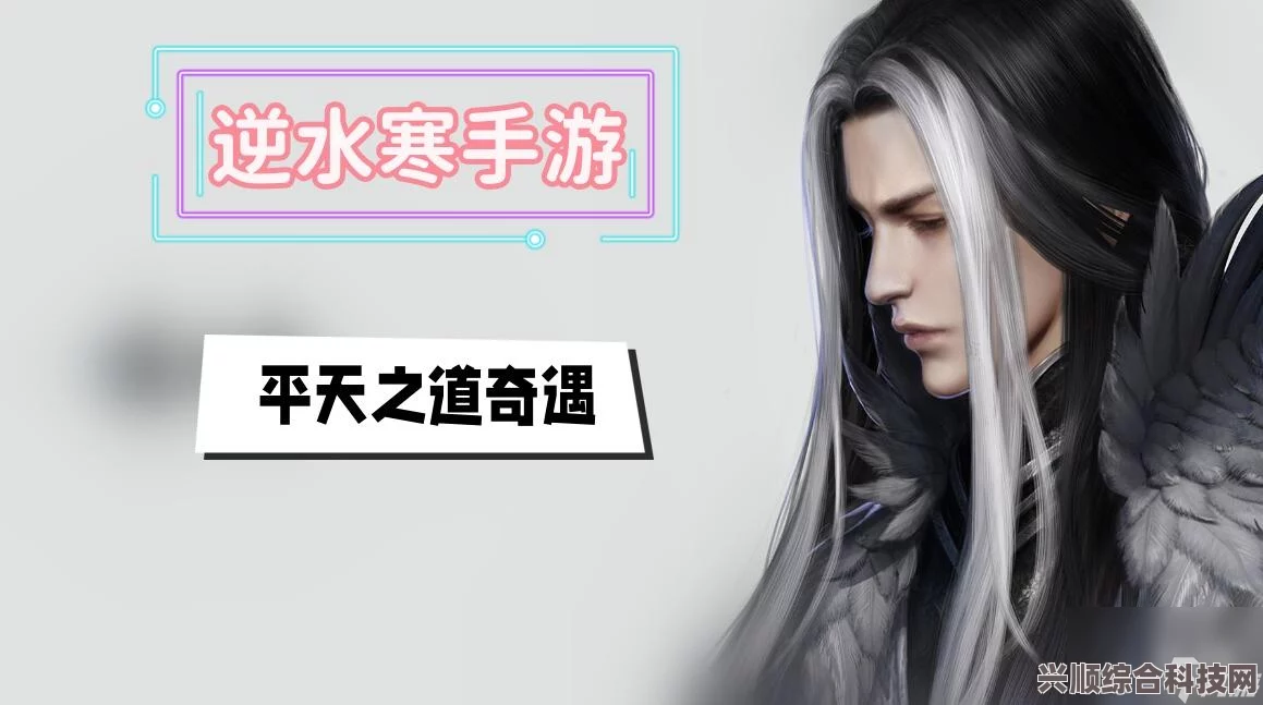 逆水寒手游平天之道任务攻略详解