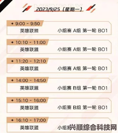 详尽解析，2023年亚运会电竞比赛赛程表与比赛时间一览