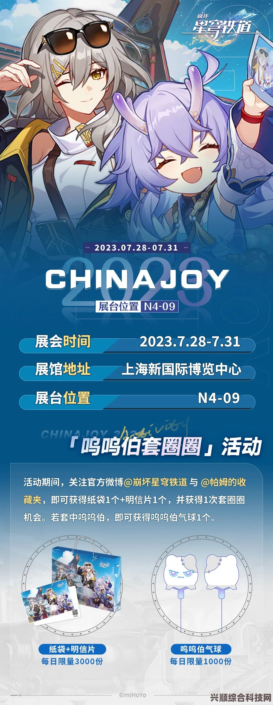 崩坏星穹铁道在ChinaJoy展会的位置指南及问答环节