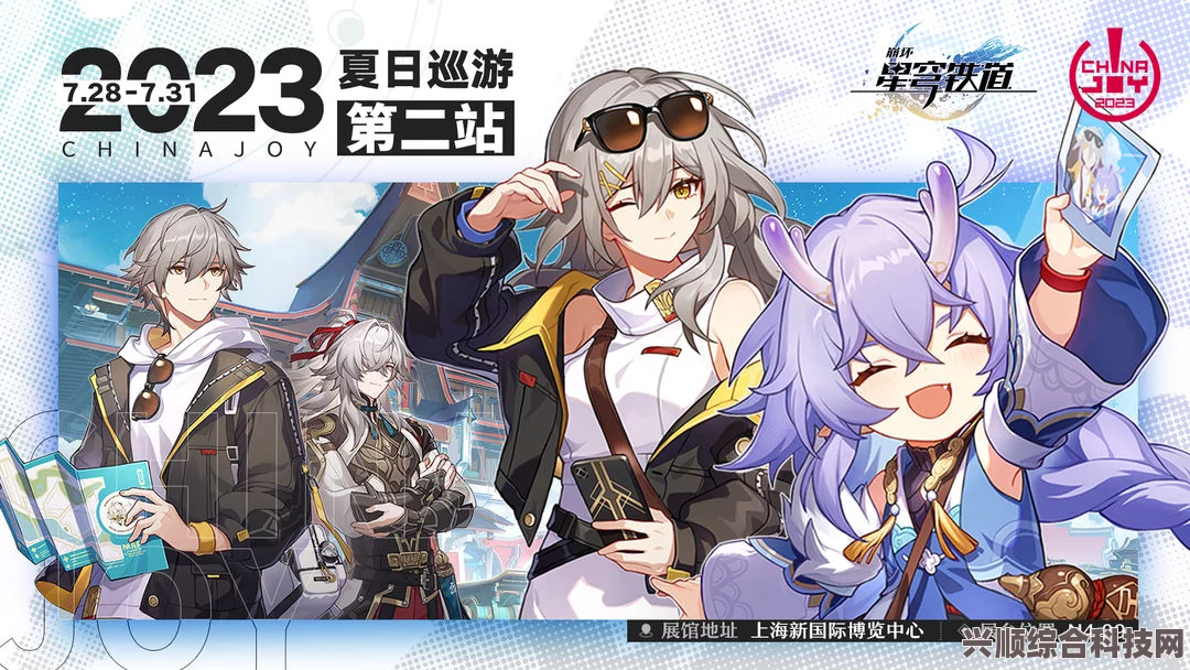 崩坏星穹铁道在ChinaJoy展会的位置指南及问答环节