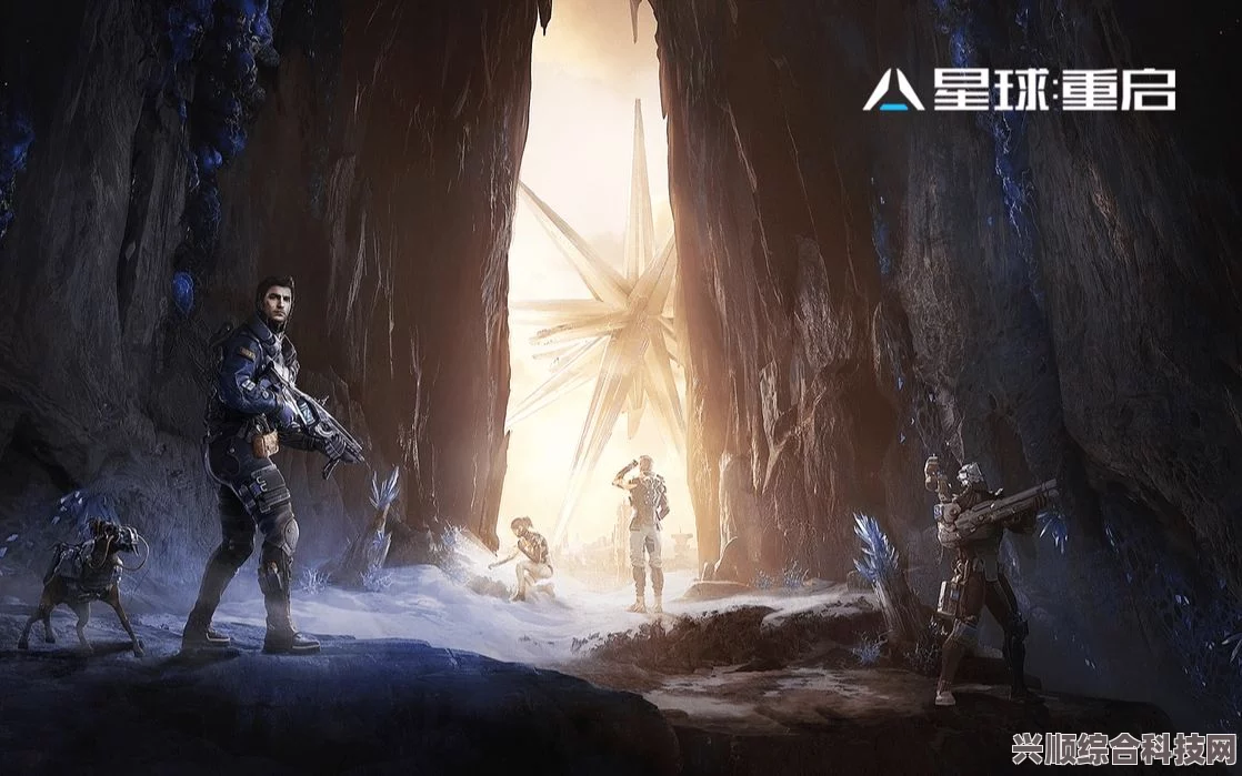 星球重启下载指南及地址分享