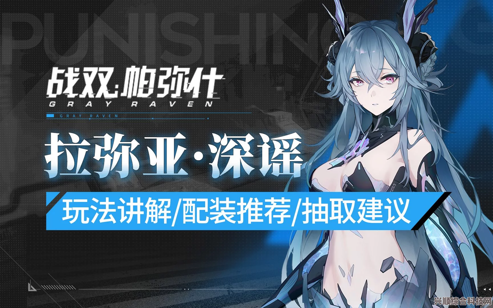 战双帕弥什拉·弥亚深谣强度全面解析
