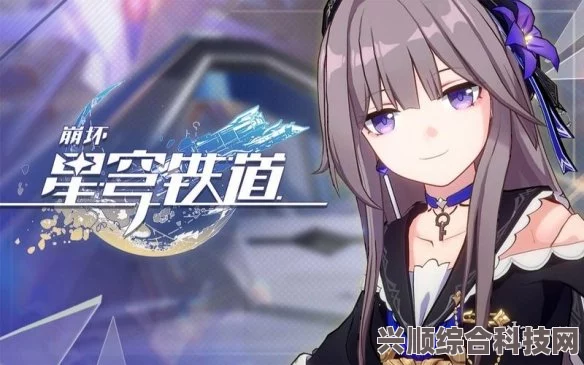 崩坏星穹铁道，到不了的彼岸深度解析与属性探讨