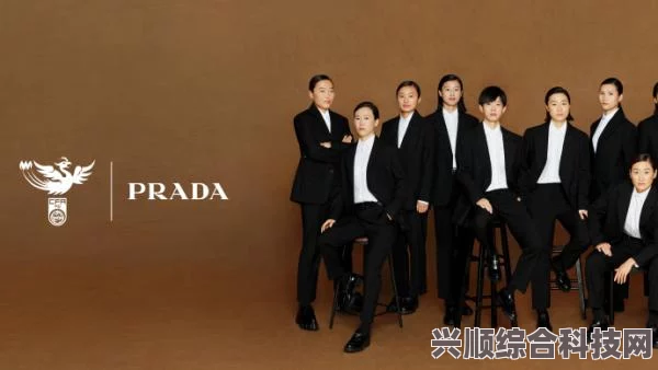 Prada与国家女子足球队携手共筑足球梦，官方合作正式启幕日