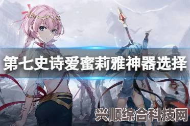 第七史诗神器安娜路西艾拉神秘效果深度解析