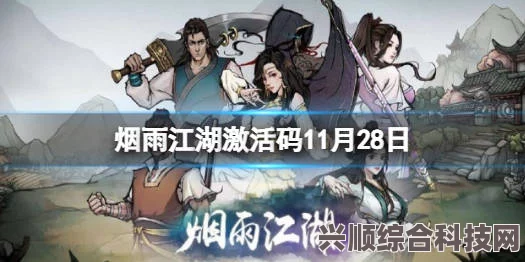 烟雨江湖最新激活码分享，7月11日独家揭秘