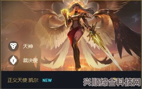 云顶之弈，裁决天使打法与攻略详解