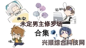 未定事件簿三周年庆典，豪华福利与归心之所活动一览