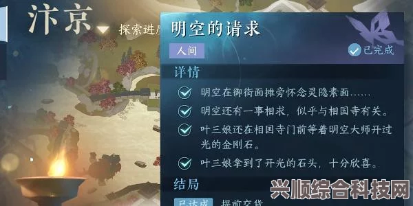 逆水寒手游明空请求任务攻略详解与常见问题解答