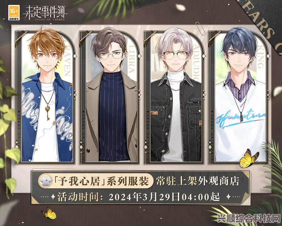 未定事件簿，偷心主题服装全新上线，7.13商城更新介绍