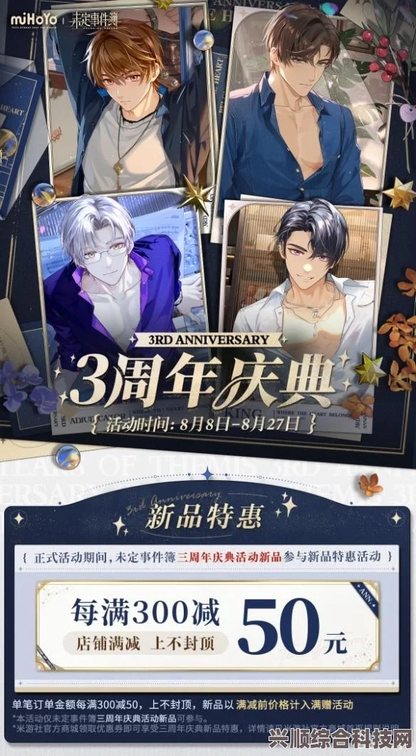 未定事件簿三周年庆典盛大开启，首充重置与加赠活动精彩纷呈
