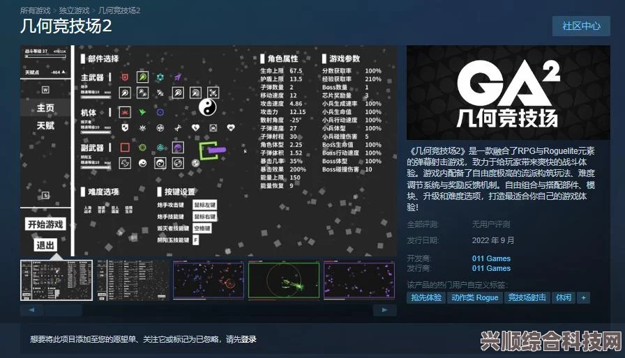 几何竞技场2系统配置详解，打造无缝流畅游戏体验之旅