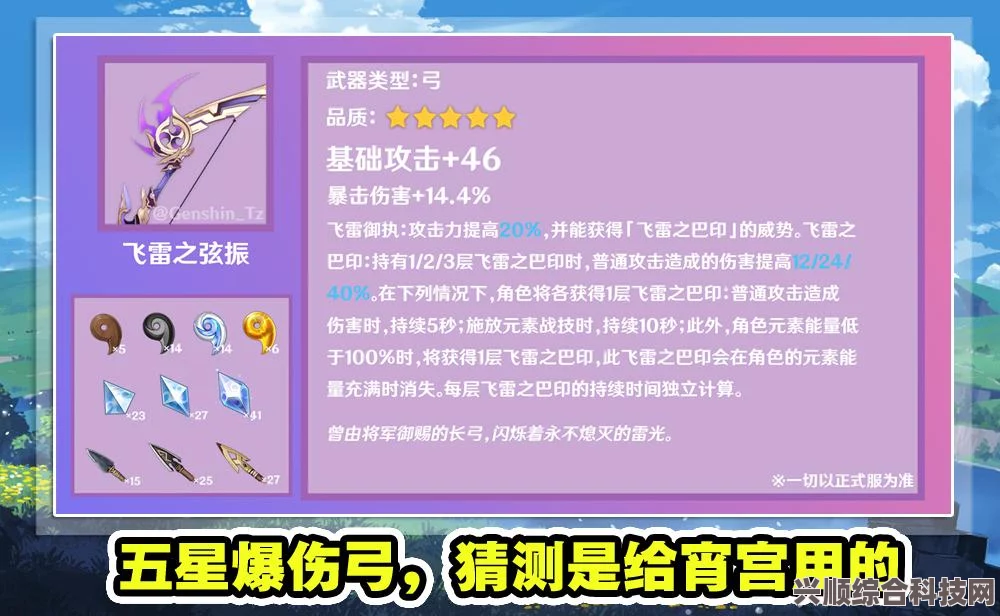 原神破魔之弓武器详解，属性、特效与适用角色