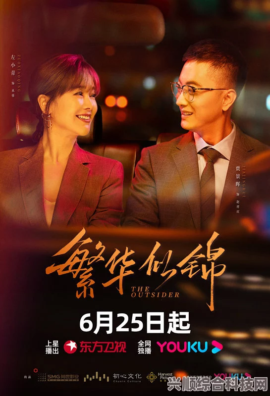 繁华似锦剧情解析，都市情感故事的交织与碰撞