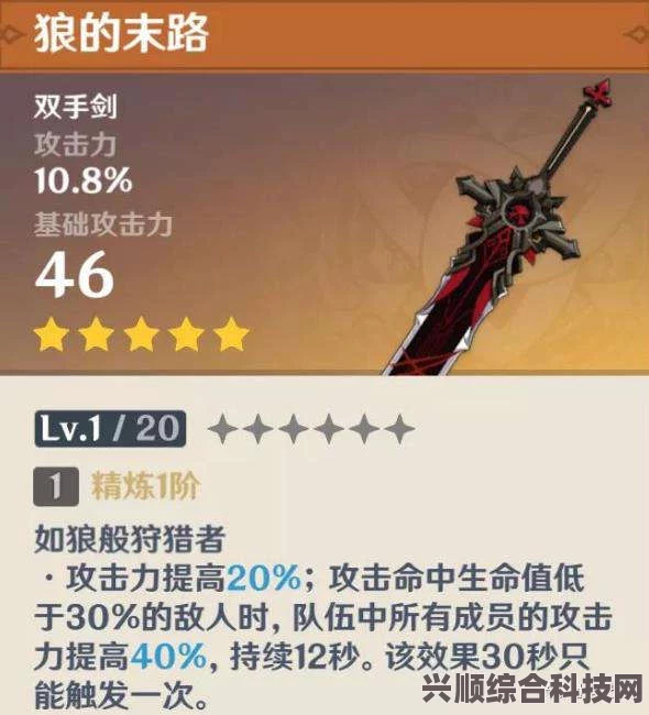 原神狼的末路武器全面解析，属性、技能及获取攻略