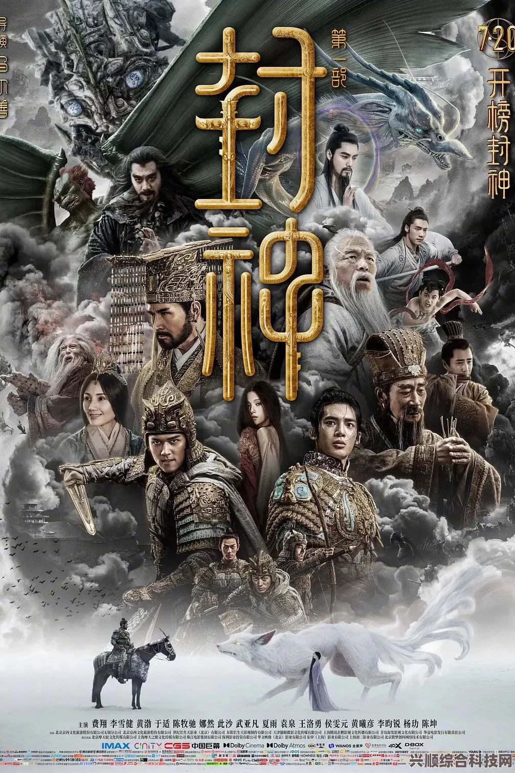 封神第一部，上映时间揭秘与剧情详解