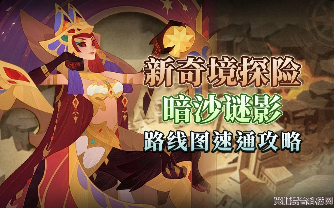 剑与远征暗沙谜影攻略详解，高效战斗策略，轻松通关制胜