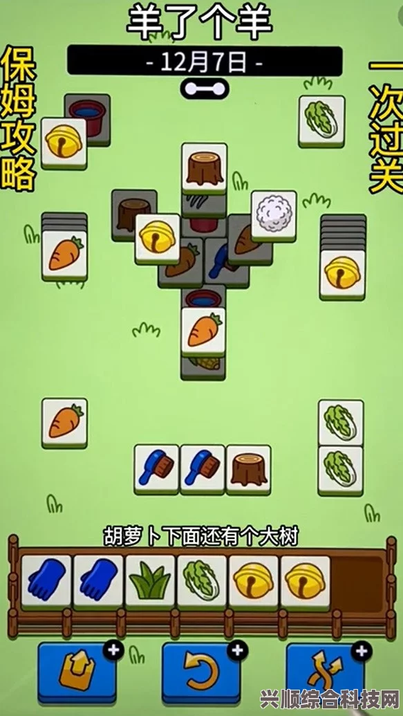 羊了个羊7月12日攻略详解，轻松过关秘籍大揭秘！