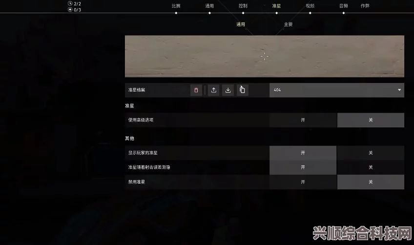 无畏契约准星代码大全及设置指南