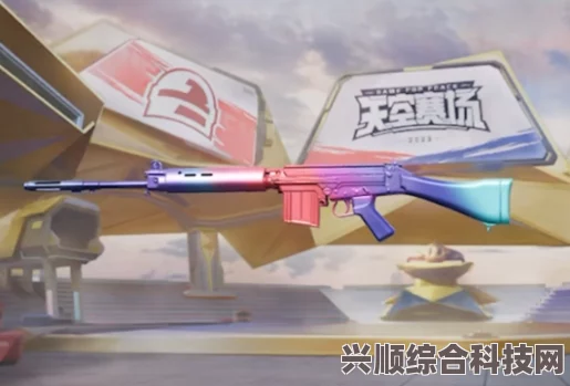 和平精英SLR彩虹符号皮肤的获取方法与攻略