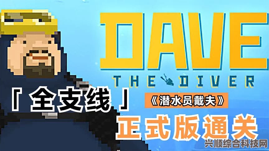 潜水员戴夫水下步枪制作全攻略及常见问题解答汇总
