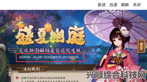 阴阳师夏日绮遇之旅攻略详解，玩转绮遇之旅的必备指南