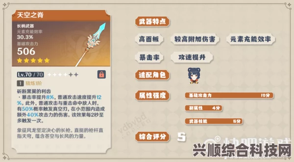 原神天空之脊武器详解，特性、强度与适用角色