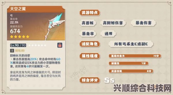 原神天空之翼武器图鉴详解，性能、外观及获取方式