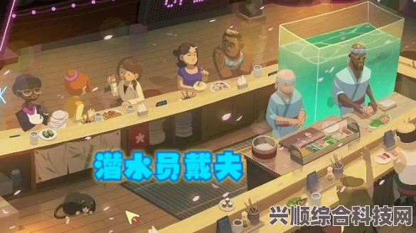 潜水员戴夫寿司店员工配置攻略，最佳配置详解与毕业配置指南