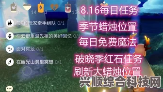 光遇7月13日红石碎片位置攻略，详细指引碎片寻找之旅