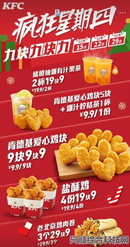 疯狂星期四肯德基独家优惠活动揭秘，7月13日菜单及精彩活动一览