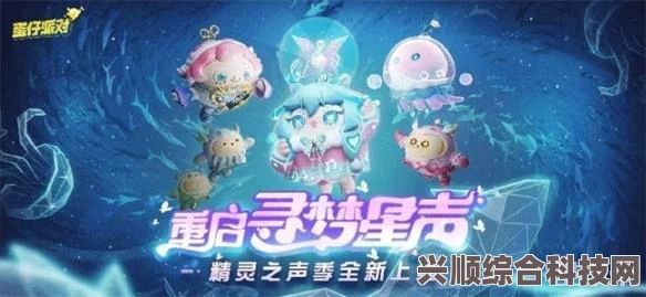 蛋仔派对梦幻星遇季派对任务详解