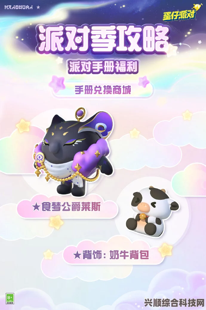 蛋仔派对梦幻星遇季段位奖励全解析，新赛季任务奖励概览