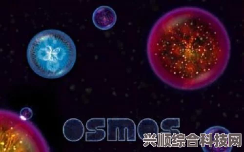 Osmos第八章，星辰吞噬的奥秘与攻略探索