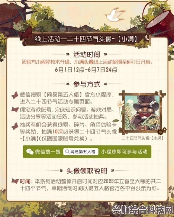 第五人格大暑线下活动地点揭秘与上海二十四节气场介绍，夏日狂欢与传统文化交融