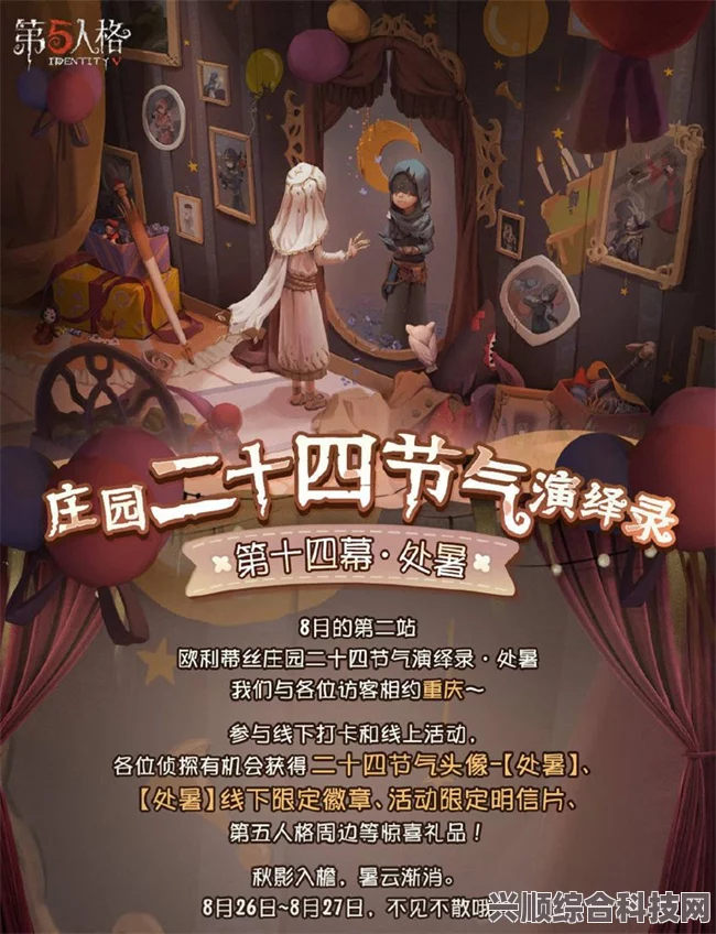 第五人格大暑线下活动地点揭秘与二十四节气上海场介绍