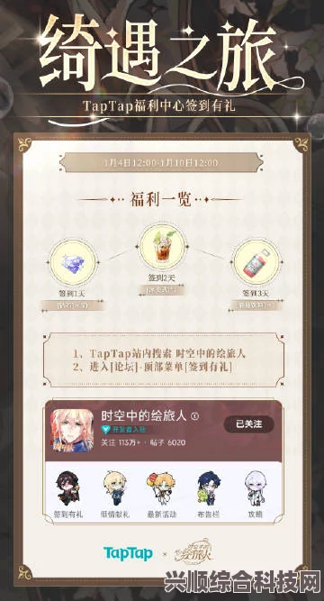 时空绘旅人珠宝之心签到福利全攻略，探秘时空之旅的珠宝宝藏