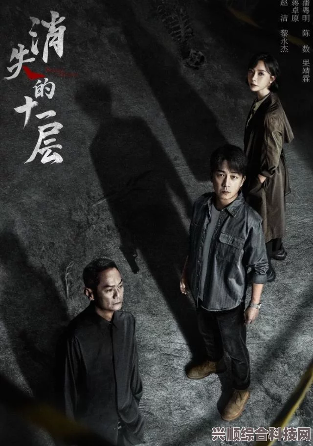 消失的十一层原著小说解析