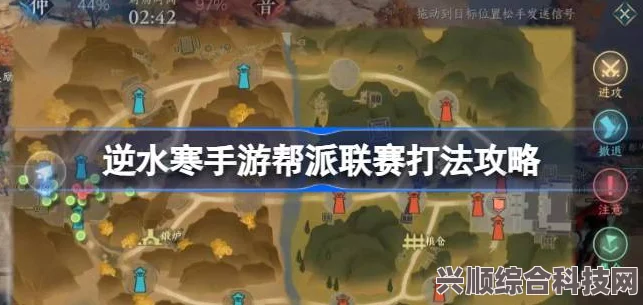 逆水寒手游帮派联赛打法攻略，实战策略与技巧解析