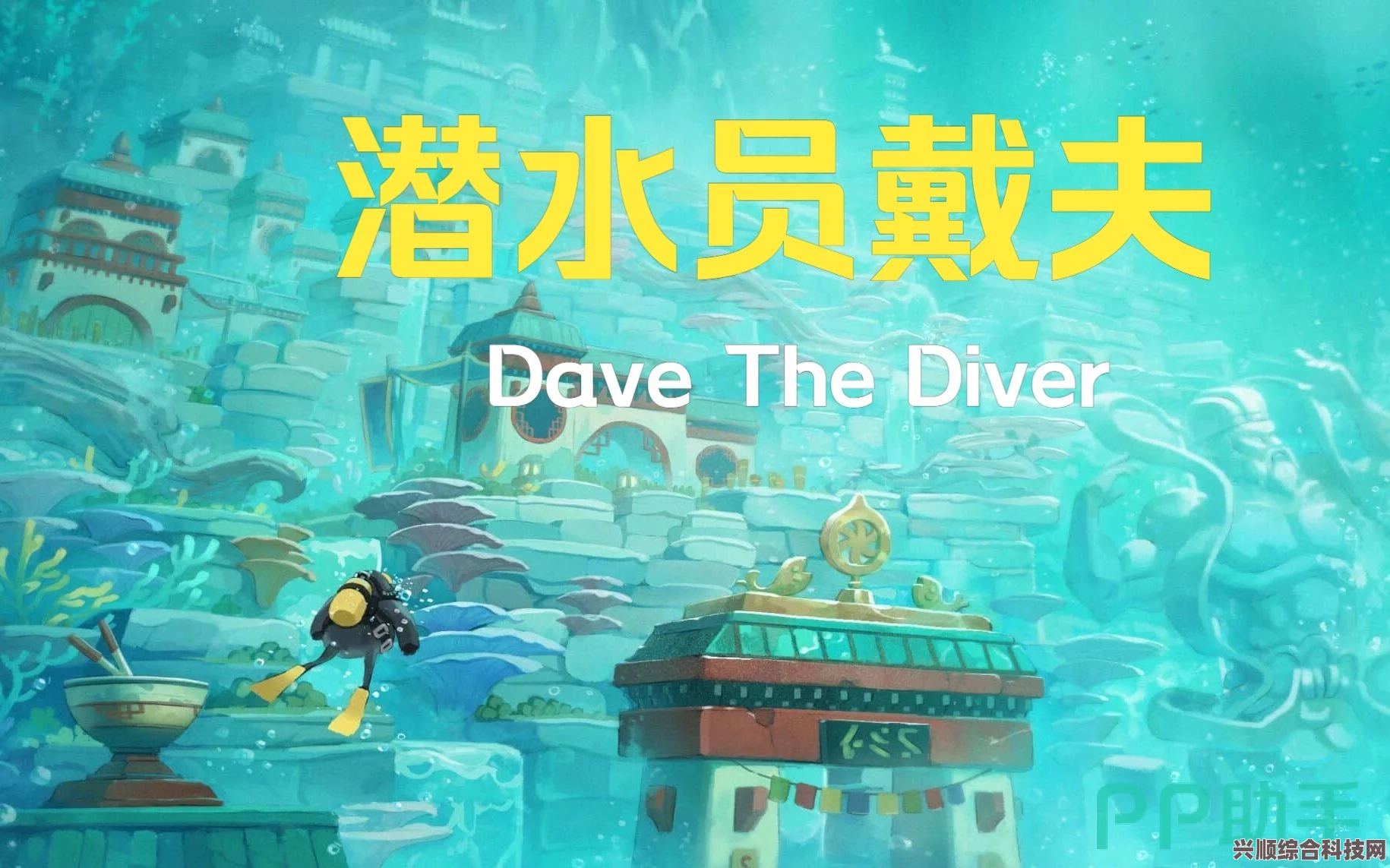 潜水员戴夫波塞冬的神奇功能与快艇波塞冬皮肤的炫酷更换