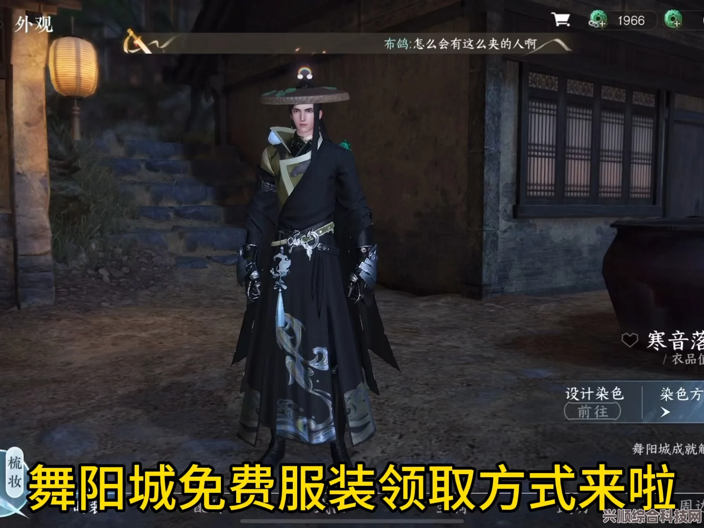 逆水寒手游舞阳城，免费时装获取攻略全解析