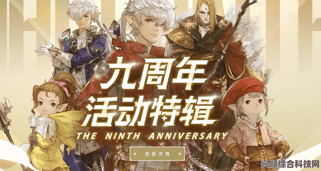 最终幻想14 2023年粉丝节日程表详解
