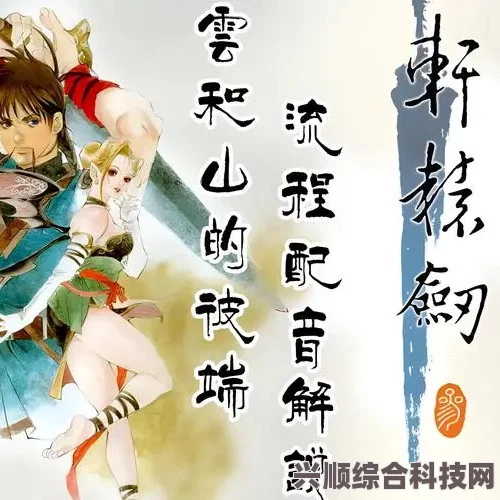 轩辕剑叁云和山的彼端系统配置推荐及常见问题解答