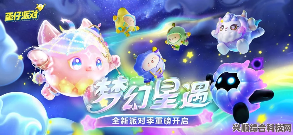 蛋仔派对梦幻星遇季盲盒系列，海藻偷偷盲盒深度解析