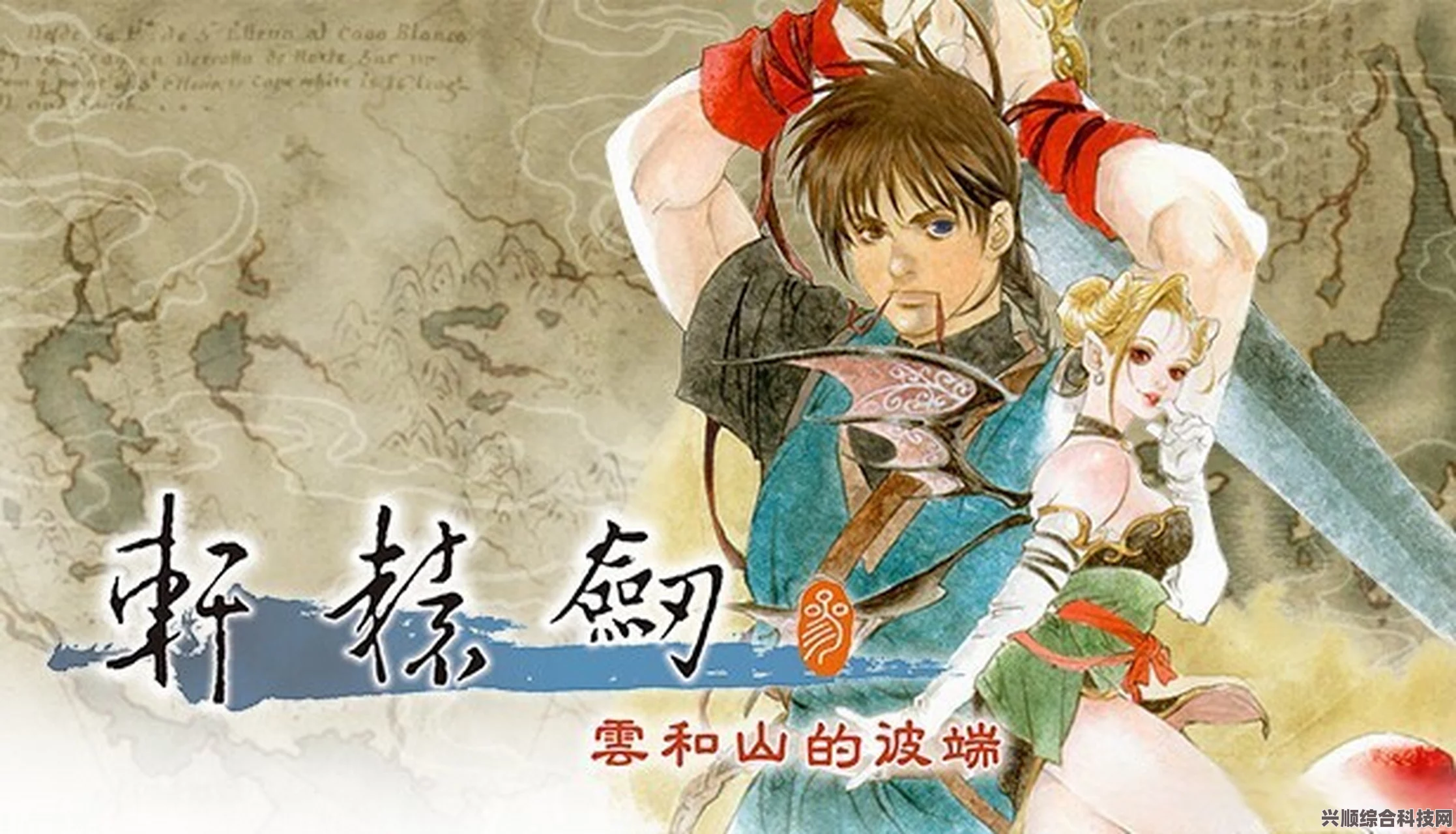 轩辕剑叁云和山的彼端上线时间介绍及期待问答