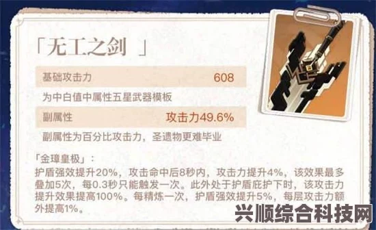 原神无工之剑武器全方位解析，属性、技能及适用角色深度探讨