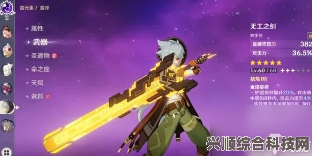 原神无工之剑武器详解，属性、技能与适用角色分析