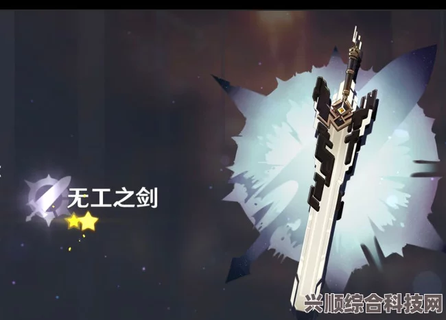 原神无工之剑武器详解，属性、技能与适用角色分析