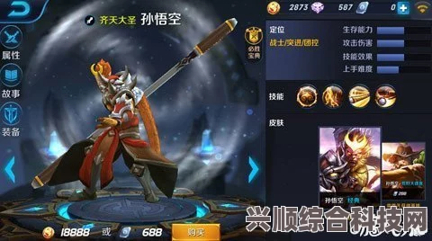 王者荣耀，孙悟空角色的多维度深度解析