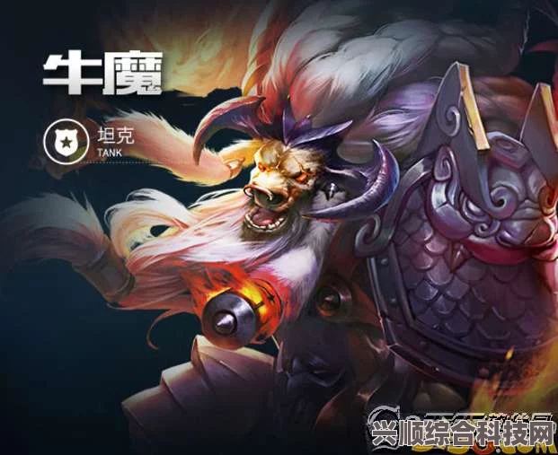 王者荣耀牛魔全面解析与实战指南